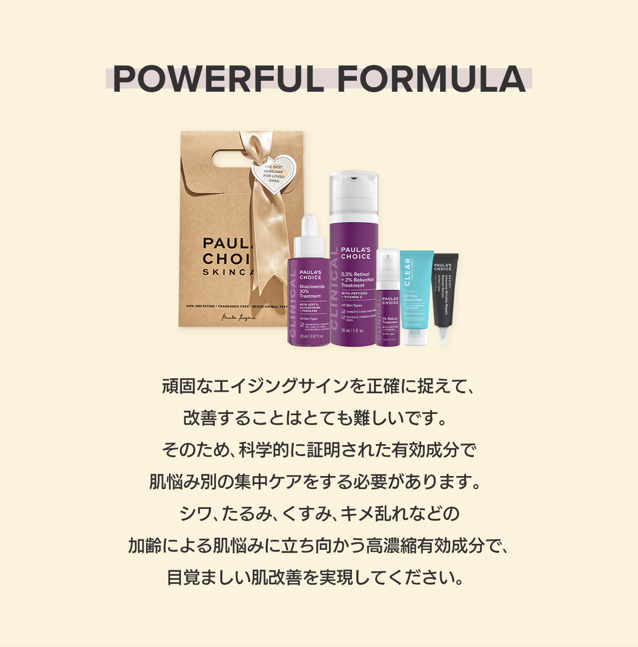 [GIFT SET] 高強度エイジングケア・セット ポーラチョイス公式サイト Paula's Choice
