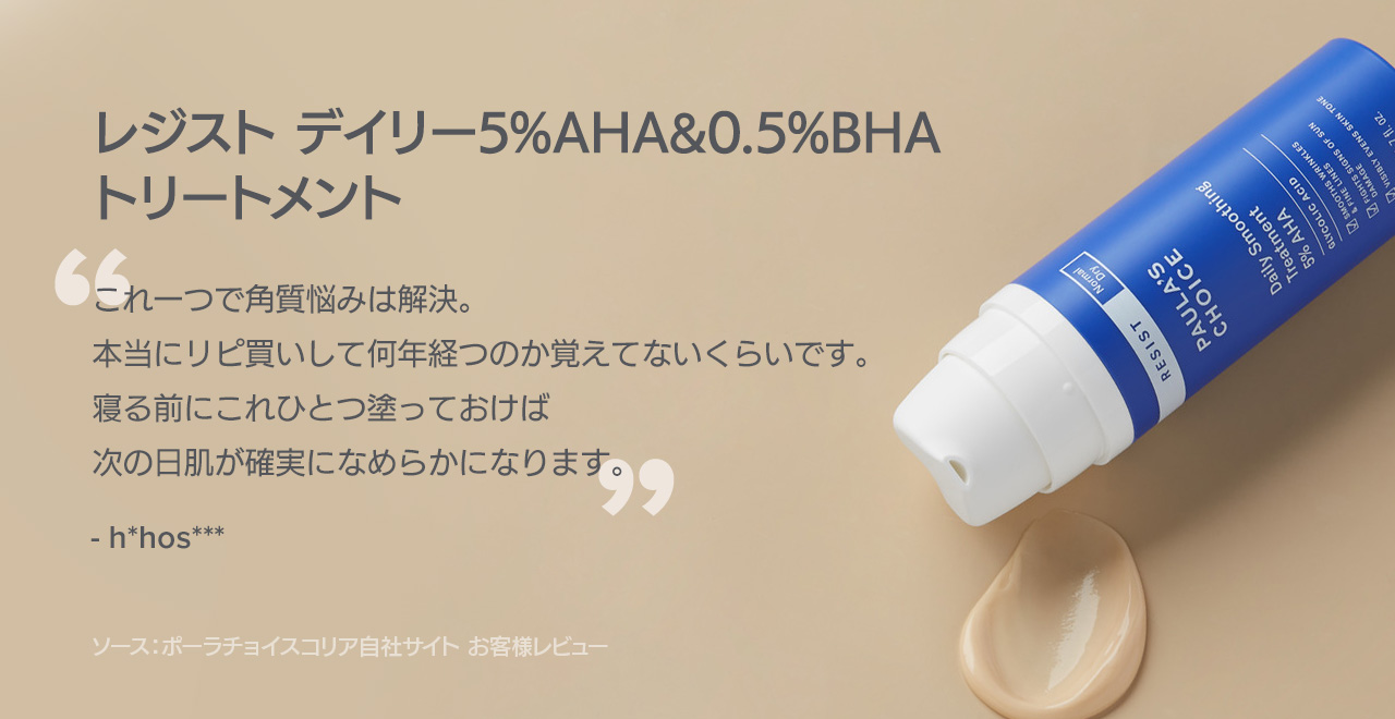 exfoliant ポーラチョイス公式サイト Paula's Choice