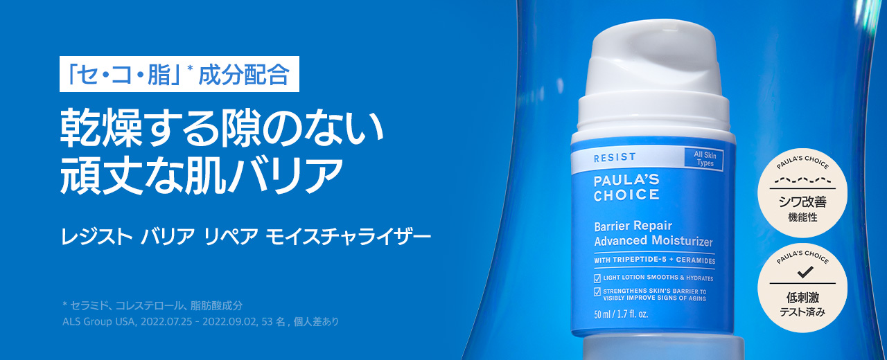 レジスト バリア リペア モイスチャライザー | ポーラチョイス公式