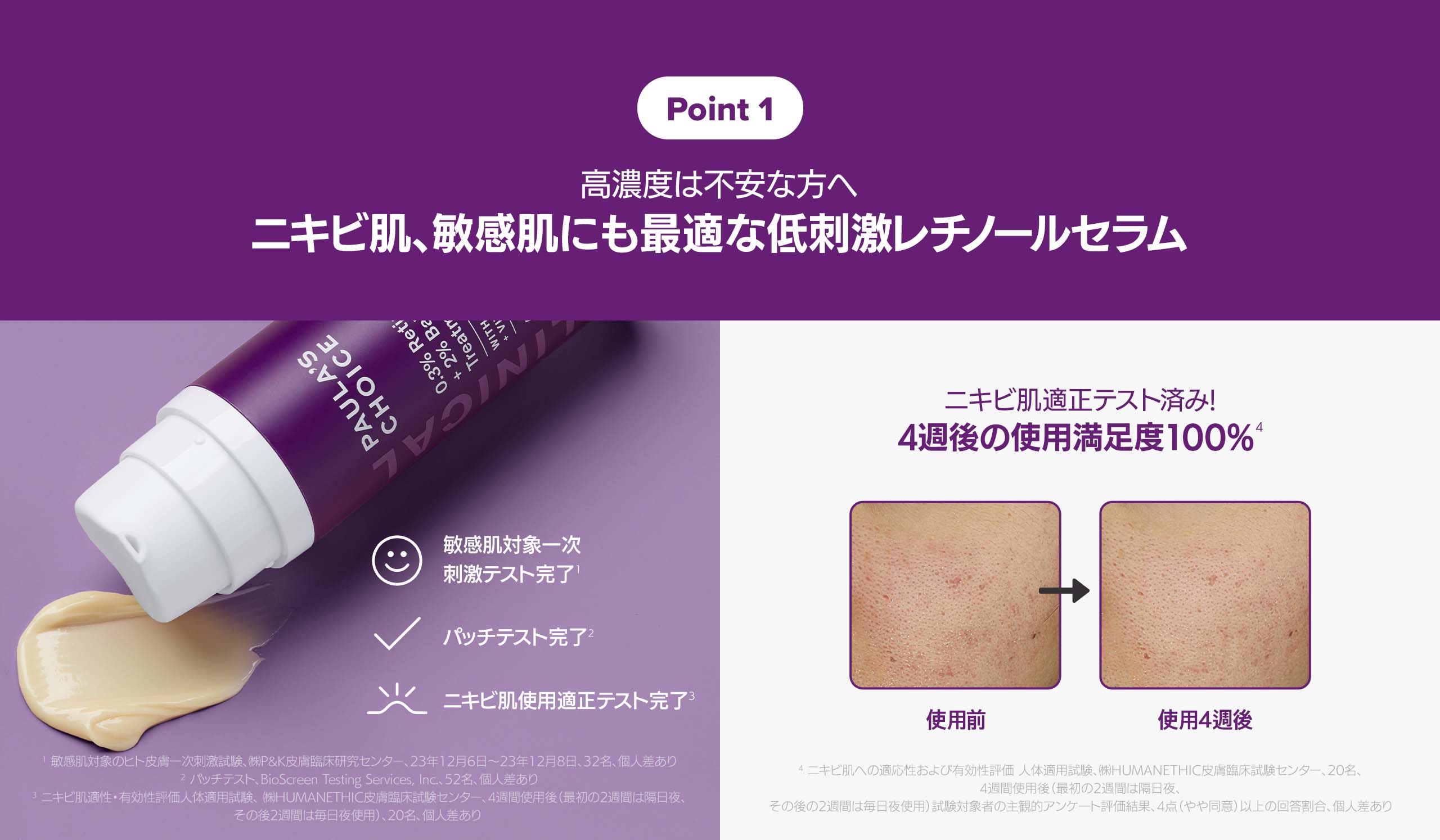 クリニカル 0.3%レチノール + 2%バクチオール トリートメント | ポーラ