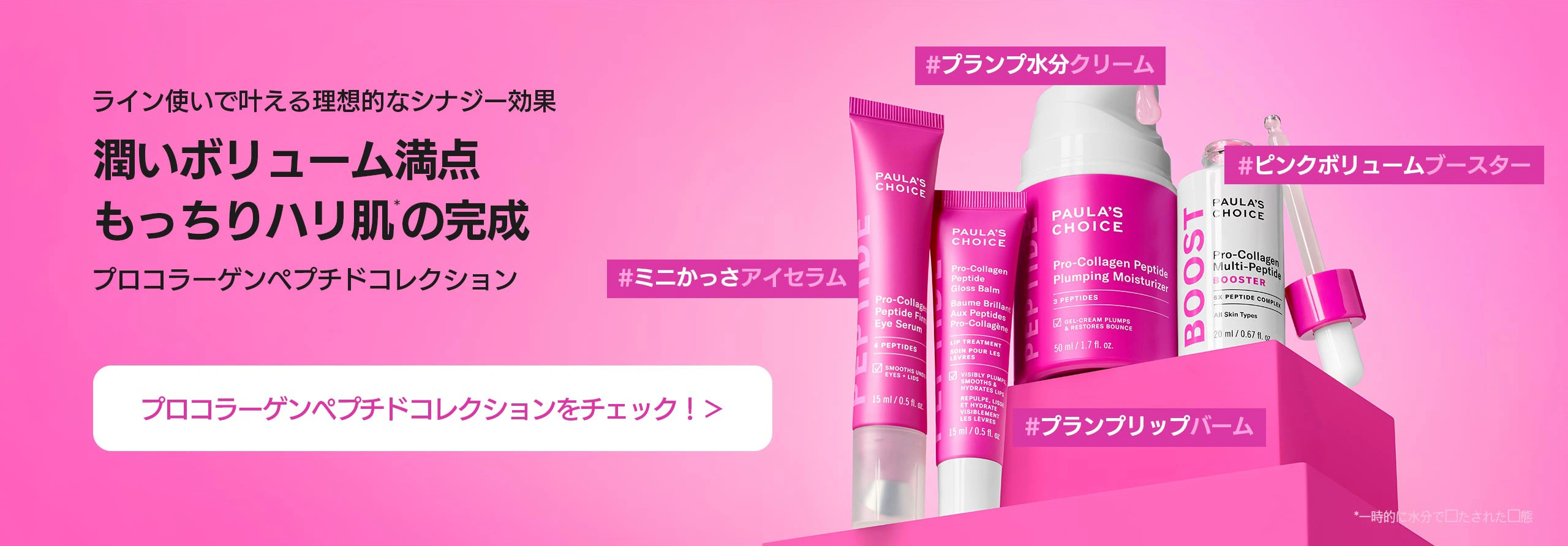 プロコラーゲン マルチペプチド ブースター | ポーラチョイス公式