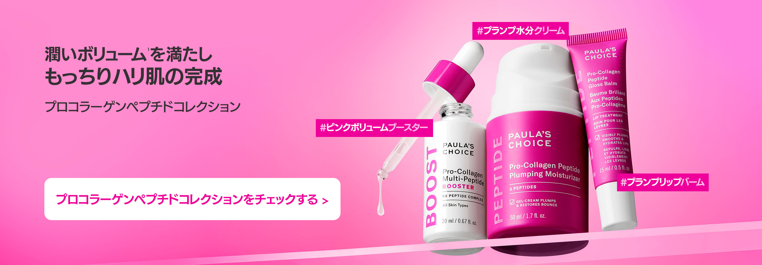 プロコラーゲン ペプチド プランピングクリーム​ | ポーラチョイス公式