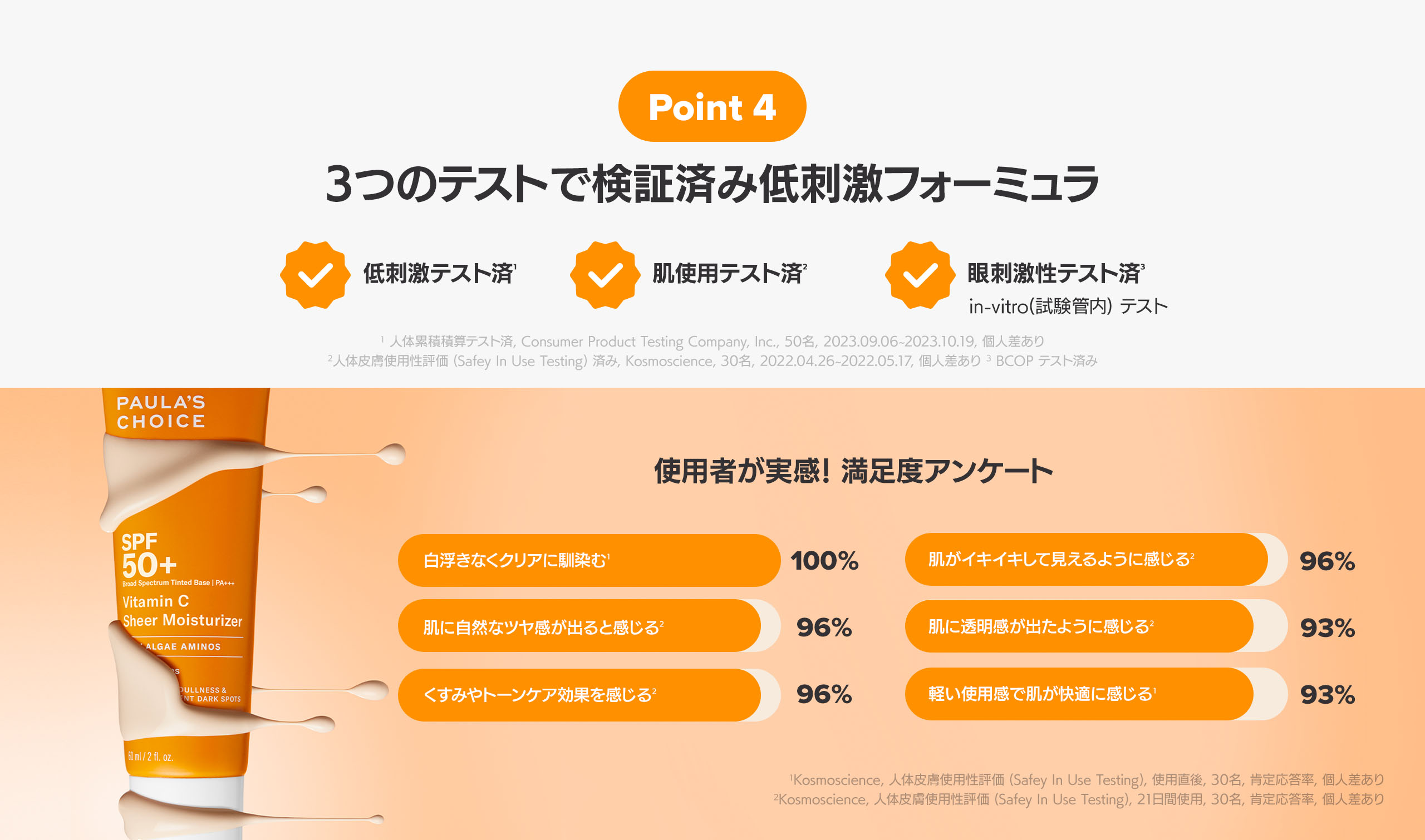 ビタミンC シアー プロテクション 日焼け止め SPF 50+ PA+++ | ポーラ