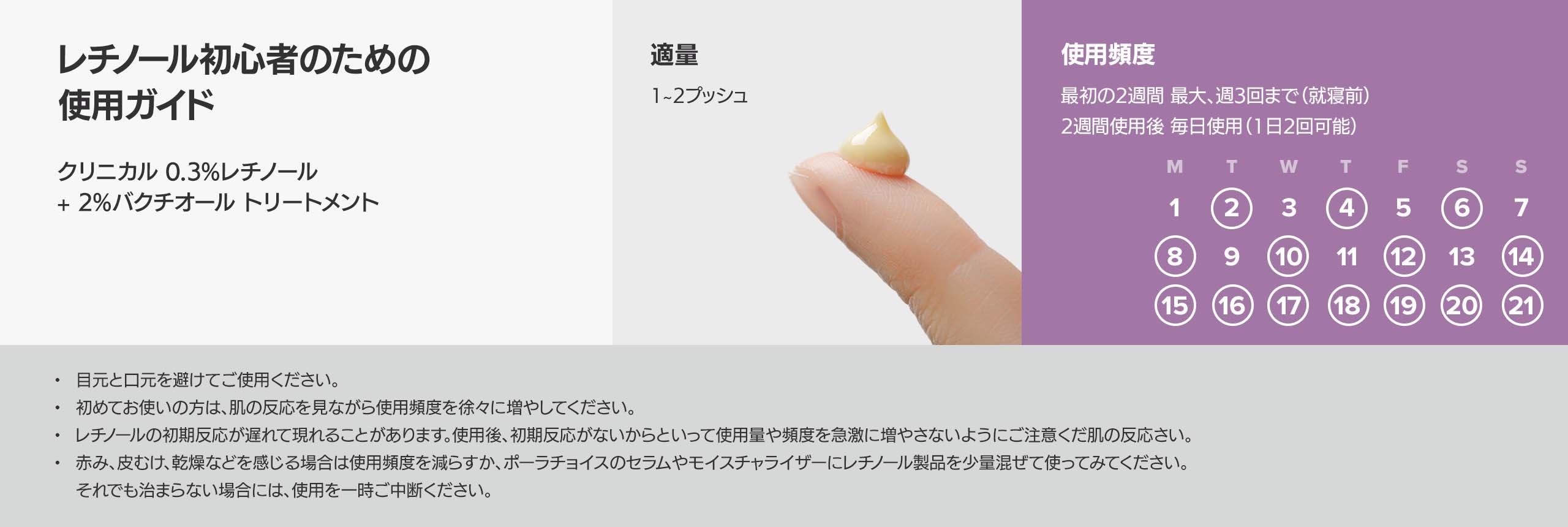 クリニカル 0.3%レチノール + 2%バクチオール トリートメント | ポーラ