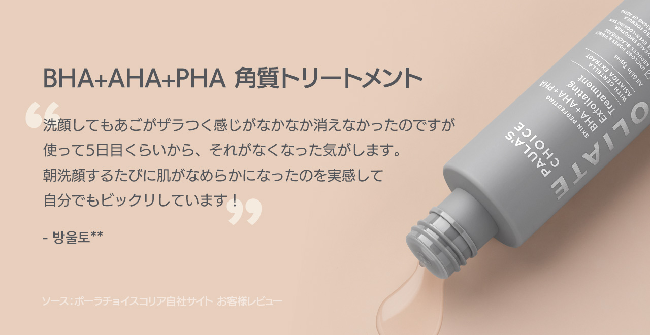 exfoliant ポーラチョイス公式サイト Paula's Choice